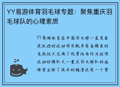 YY易游体育羽毛球专题：聚焦重庆羽毛球队的心理素质
