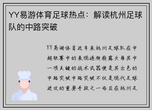 YY易游体育足球热点：解读杭州足球队的中路突破