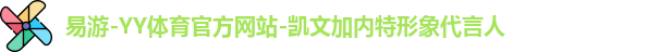 YY易游体育